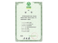 绿色食品证书
